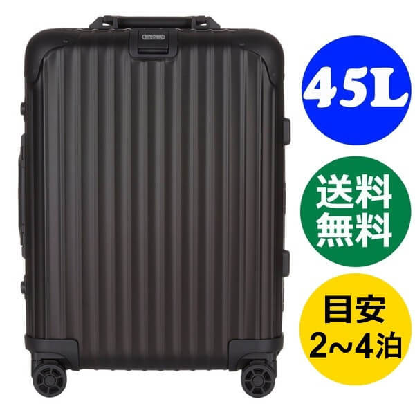 リモワスーパーコピー トパーズ ステルス / Topas Stealth マルチホイール 4輪 ブラック 《45L》 986.13 RIMOWA TOPAS 4輪 黒 スーツケース リモア TSA付